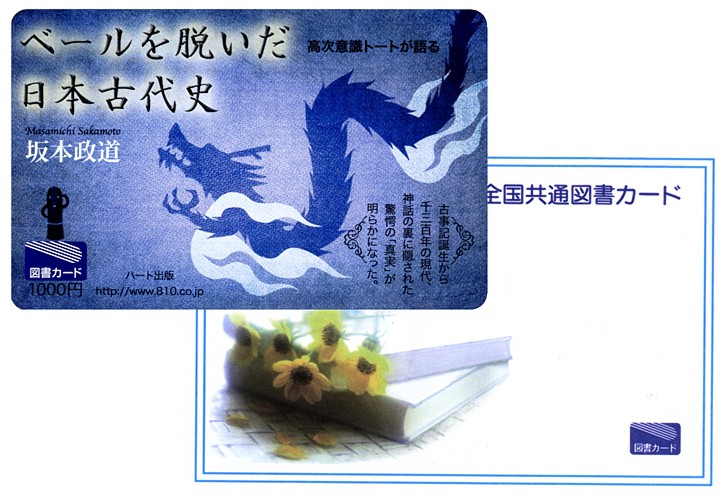図書カード