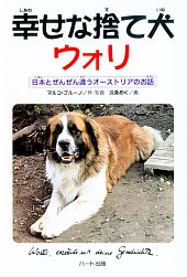 マルコの東方犬聞禄…日本人が気づかない犬たちへの虐待。愛護が愛護に