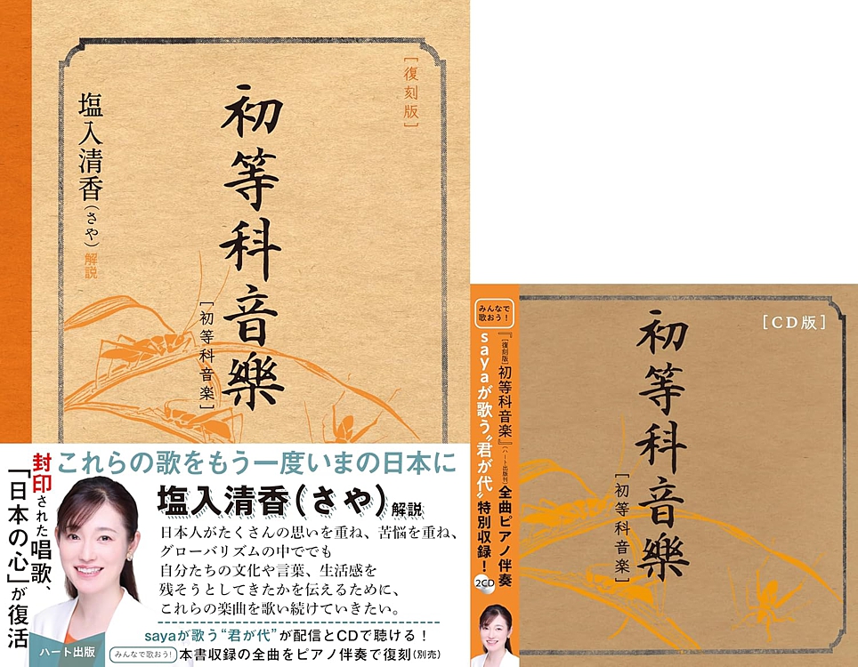 復刻版　初等科音楽