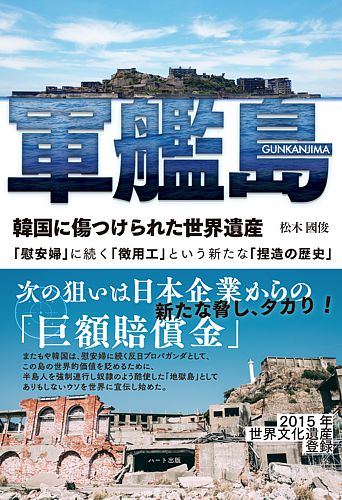 軍艦島