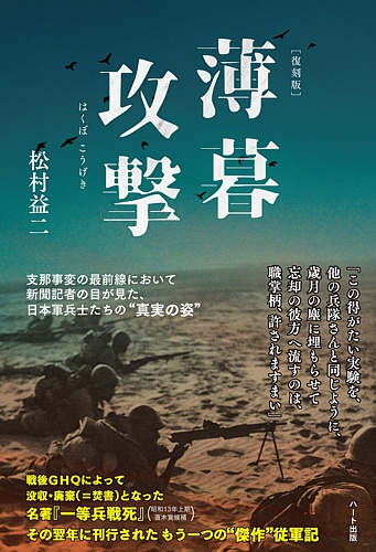 復刻版 薄暮攻撃