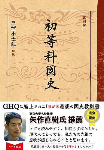 復刻版 初等科国史