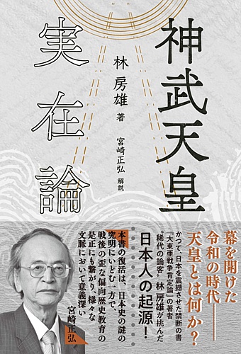 神武天皇実在論