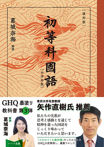 復刻版 初等科国語