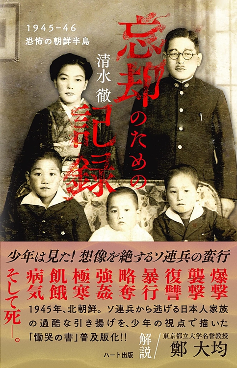 普及版 忘却のための記録