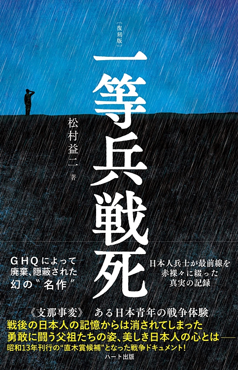 復刻版 一等兵戦死