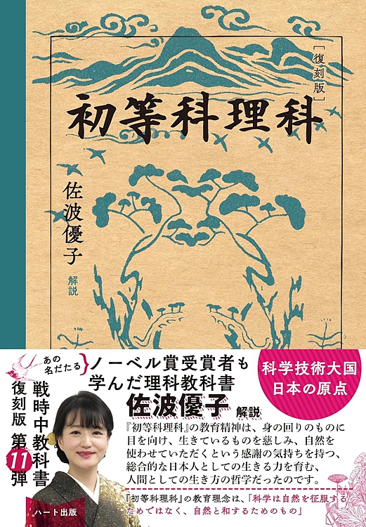 復刻版 初等科理科