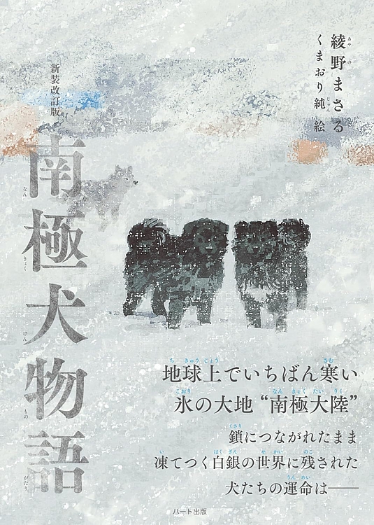 南極犬物語