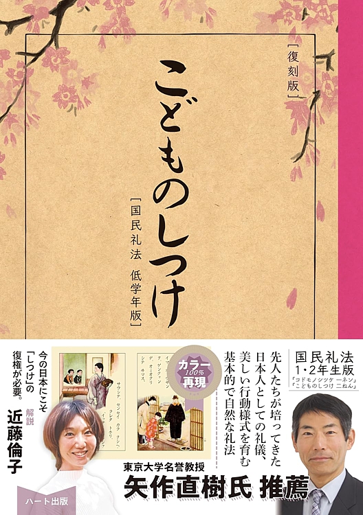 復刻版　こどものしつけ