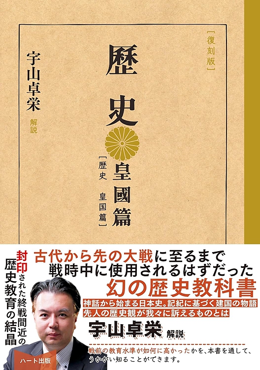 復刻版　歴史 皇国篇