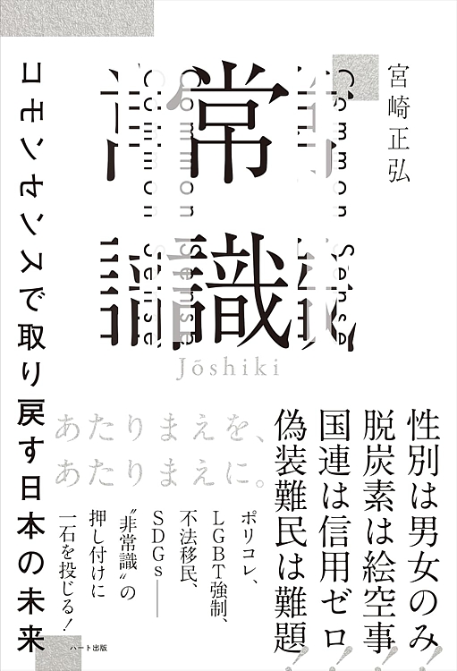 常識