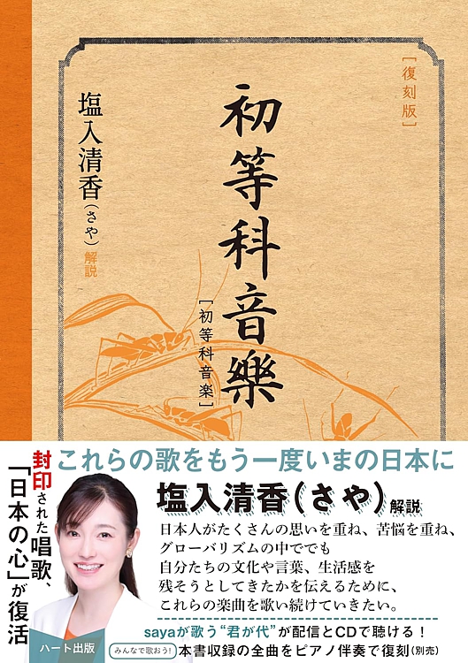 復刻版　初等科音楽