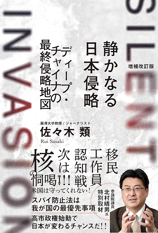 静かなる日本侵略