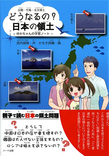 尖閣・竹島・北方領土 どうなるの?日本の領土