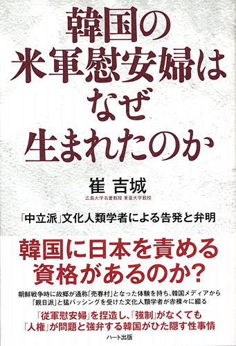 韓国の米軍慰安婦はなぜ生まれたのか