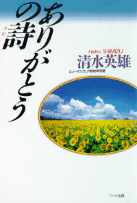 ありがとうの詩…ありがとうの心は、あなたをますます魅力的に