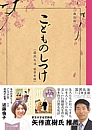 こどものしつけ