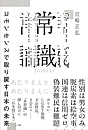 常識