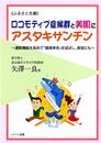 ロコモティブ症候群と美肌にアスタキサンチン