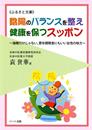 陰陽のバランスを整え健康を保つスッポン