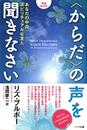 改訂版<からだ>の声を聞きなさい