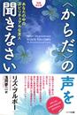 改訂版<からだ>の声を聞きなさい