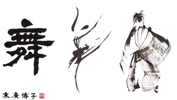 これらは全て「舞」という字です！