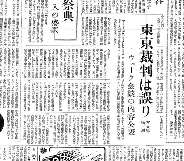 産経新聞　東京裁判は誤り